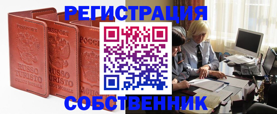 прописка штамп в Плавске