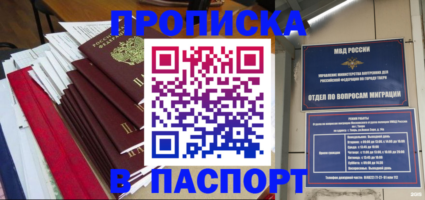 прописка регистрация в Плавске