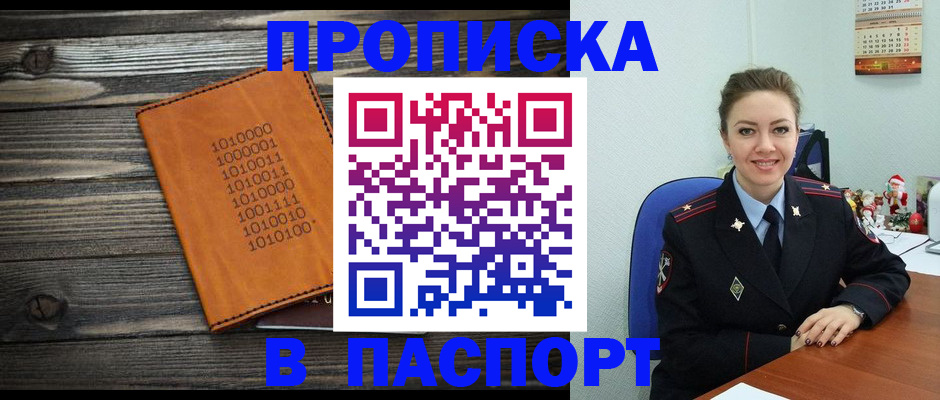 временная регистрация недорого в Плавске