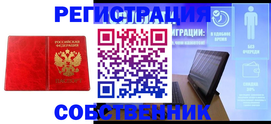 купить прописку в Плавске